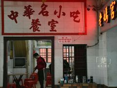 门面-老妈宫粽球