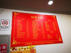 菜单-大叔家福鼎小吃(十全街店)