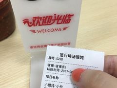 账单-顶巧鸡汤馄饨(虹口总店)