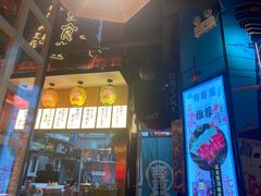 门面-有喜屋·日料·居酒屋(旭辉广场店)
