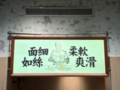 -新万鑫银丝面·非遗无锡味(惠山古镇店)