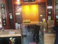 门面-益源庆