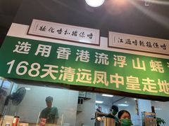 -齐齐衮·廟街生蚝雞煲(荔湾地铁站店)