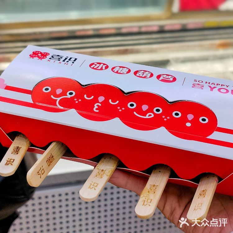 拱北 | 网红小吃[糖果]喜识冰糖葫芦来珠海啦‼️