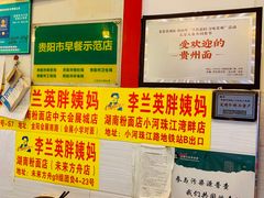 -李兰英湖南面馆(护国路店)