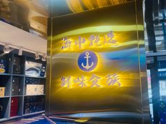 -鲜味食族水产·海鲜餐厅