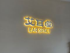 -艾耳堂·采耳头疗SPA(蟠龙天地店)