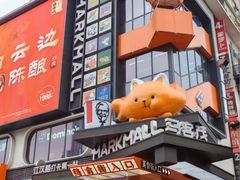 -波波客韩国石锅拌饭(武汉江汉路循礼门店)