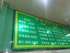 -清真老铁家灌汤包