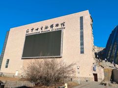 -辽宁古生物博物馆