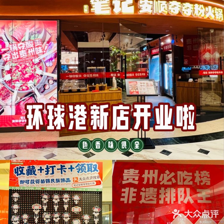 笔记安顺夺夺粉火锅环球港开业啦！