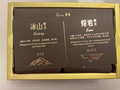 冰山熔岩巧克力-好利来(上海虹桥新天地Lab主题店)