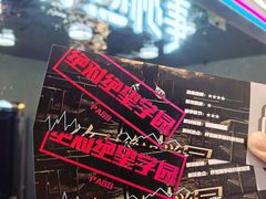 -怦然秘事游戏体验馆(银座和谐广场店)