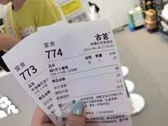 -古茗(东鼓道店)