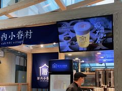 -厝内小眷村(西单大悦城店)