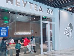 门面-喜茶(北京通州万达店)