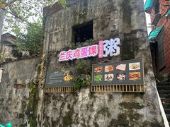 -兰庆鸡蛋馃(人民路店)