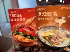 -捞王猪肚鸡火锅(昆山店)