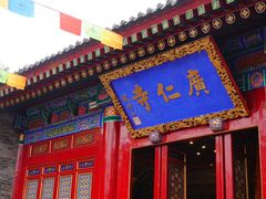 -西安市广仁寺