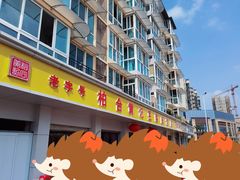 门面-柏合黄记豆腐皮饭店