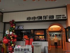 门面-签小二串串火锅(观音桥店)