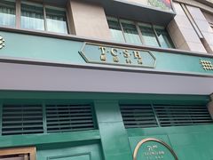 -金泰西餐厅