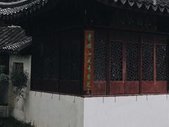 -拙政园