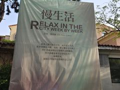 -熙古里艺术村