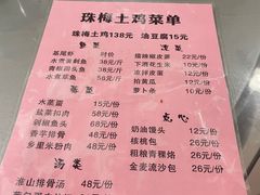 -珠梅土鸡(娄底市娄星区煤炭局东)