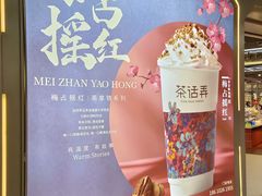 -茶话弄(北京通州万达店)