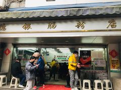 门面-穗银肠粉店(东川路店)