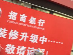 -招商银行(深圳东滨支行)