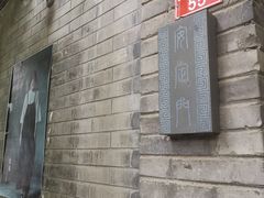-北京国子监胡同