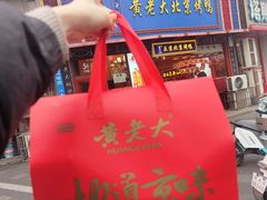 -黄老大北京烤鸭(永叔路店)
