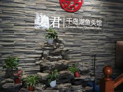 -姜君·千岛湖鱼头馆(浦东大道店)