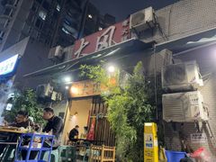 -大风老火锅(江北一店)