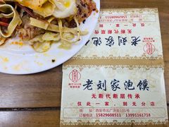 -老刘家泡馍(钟楼广济街店)