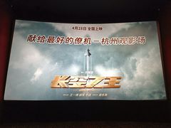 -悦江新远影城IMAX