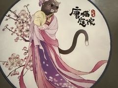 -唐猫庭院·千年陕菜(赛格国际购物中心店)