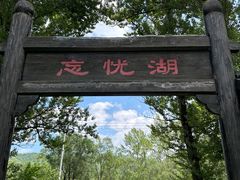-玉渡山自然风景区