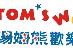 -汤姆熊欢乐世界(滨江店)