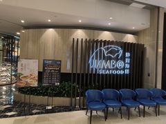 -珍宝海鲜JUMBO Seafood(尚嘉店)