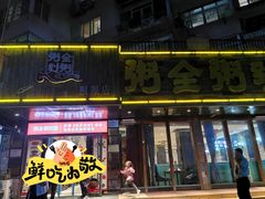 -粥全粥到海鲜家常菜·海肠捞饭(嫩江路店)