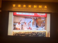 -阿五黄河大鲤鱼(英协路店)