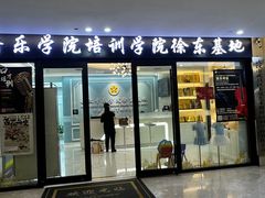 -武汉音乐学院徐东基地