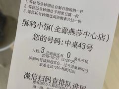 -黑鸡小馆(金源店)