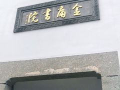 -金庸书院