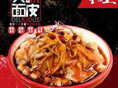 凉皮-十三朝牛馍王擀面皮(骡马市店)