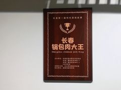 -东方肉馆(文庭雅苑店)