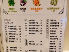 菜单-野萃山·潮汕厚果汁(十亩地店)
